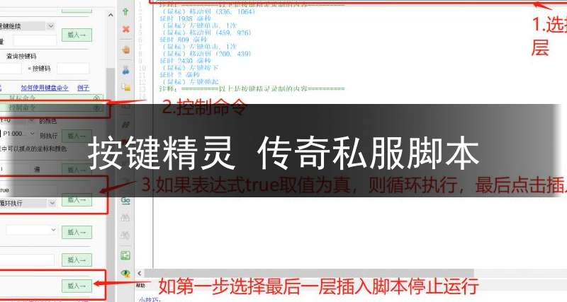 按键精灵 传奇私服脚本(按键精灵传奇教程)